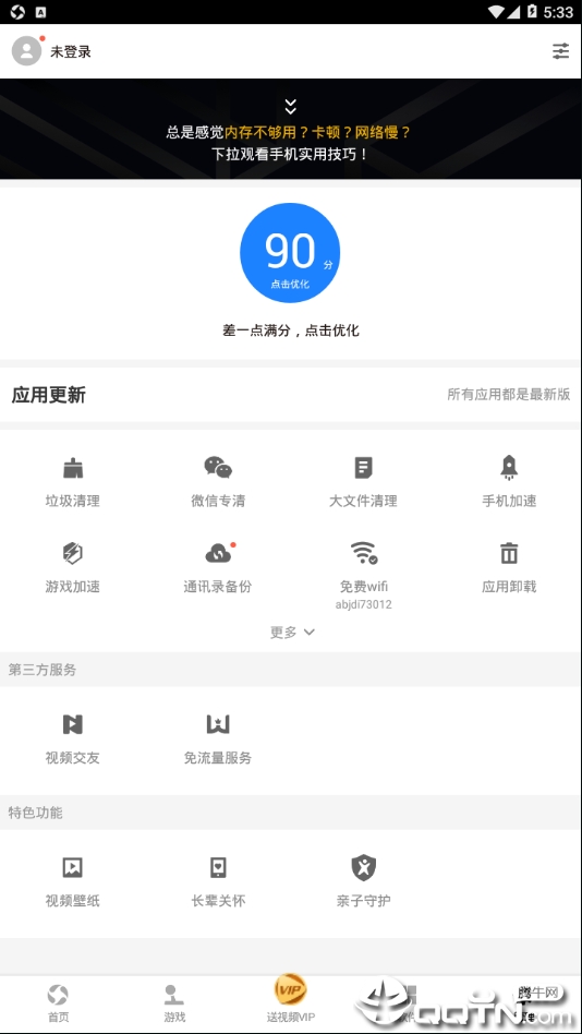 应用宝APP 截图4