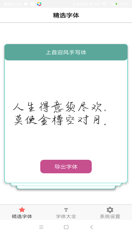 字体库大全app 1