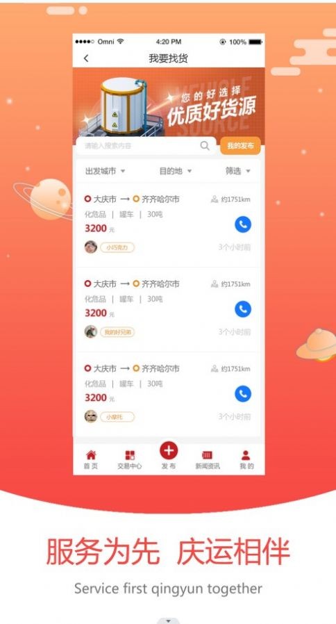 大庆运输 截图2