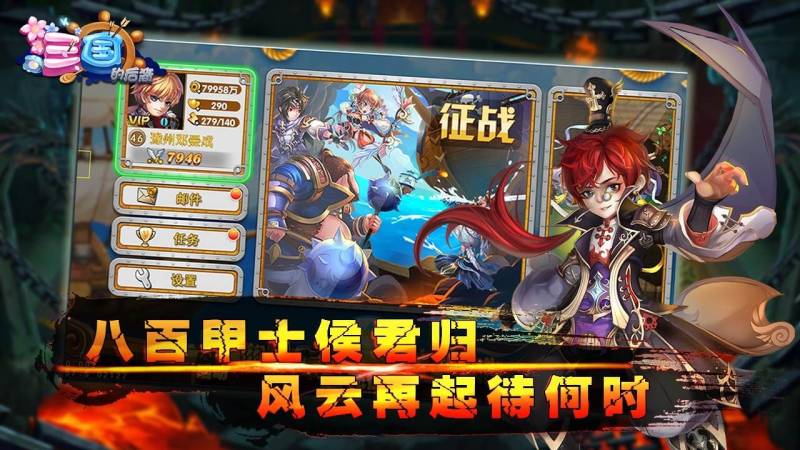 三国的后裔官网版 1