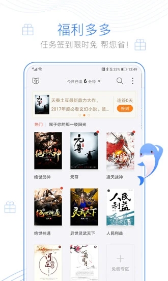 逐浪小说 截图2