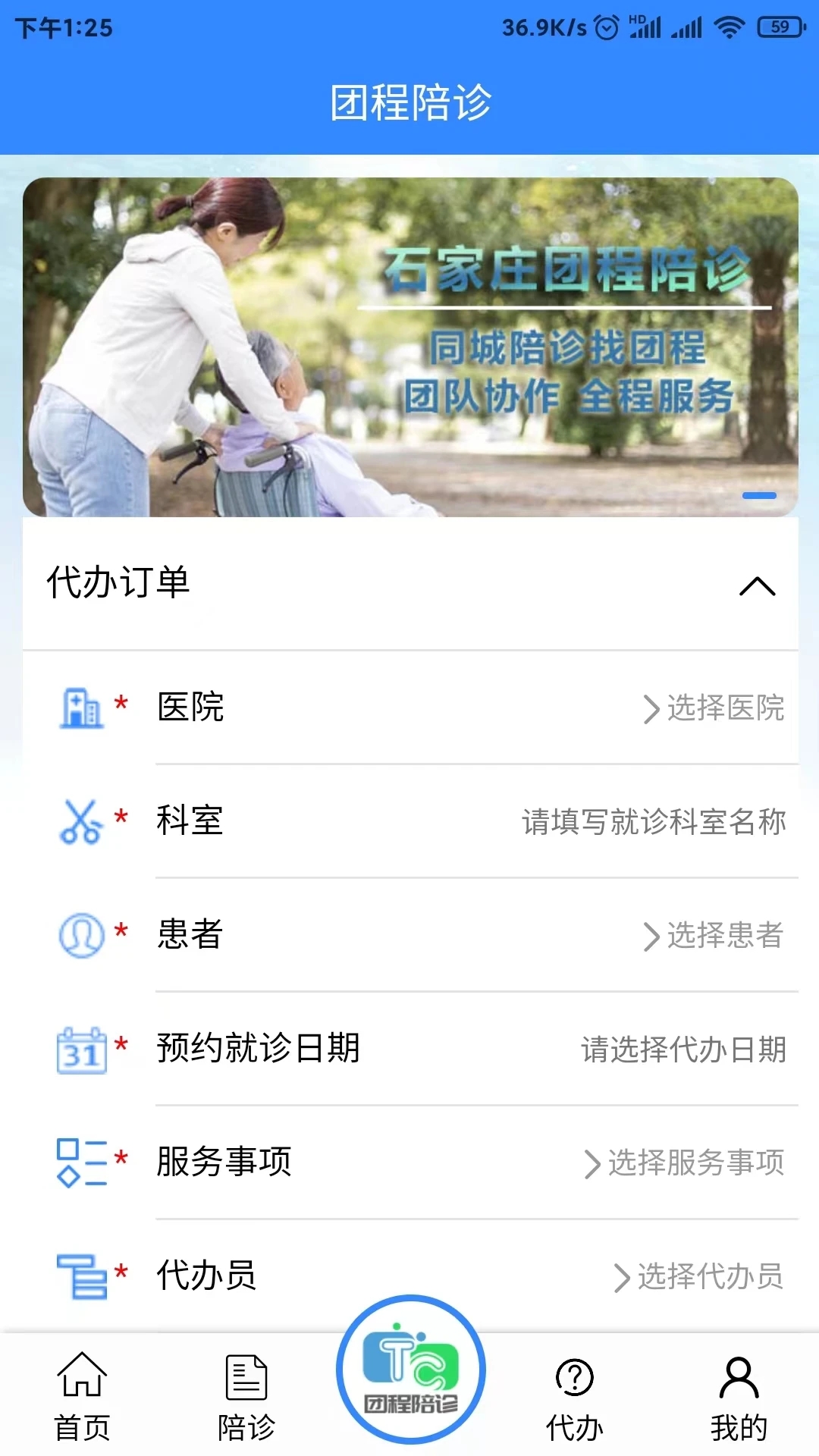 团程陪诊 截图4