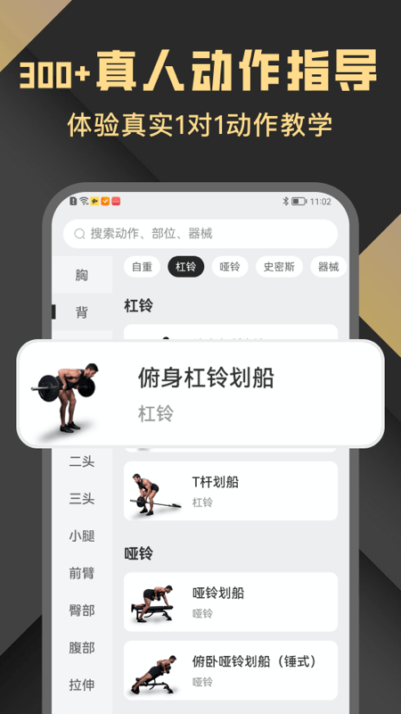 健身时光app 截图3