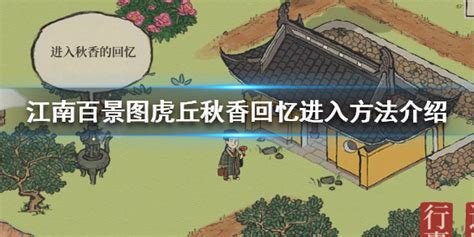 《〈江南百景图〉虎丘何时上线?最新上线时间揭秘!》 3