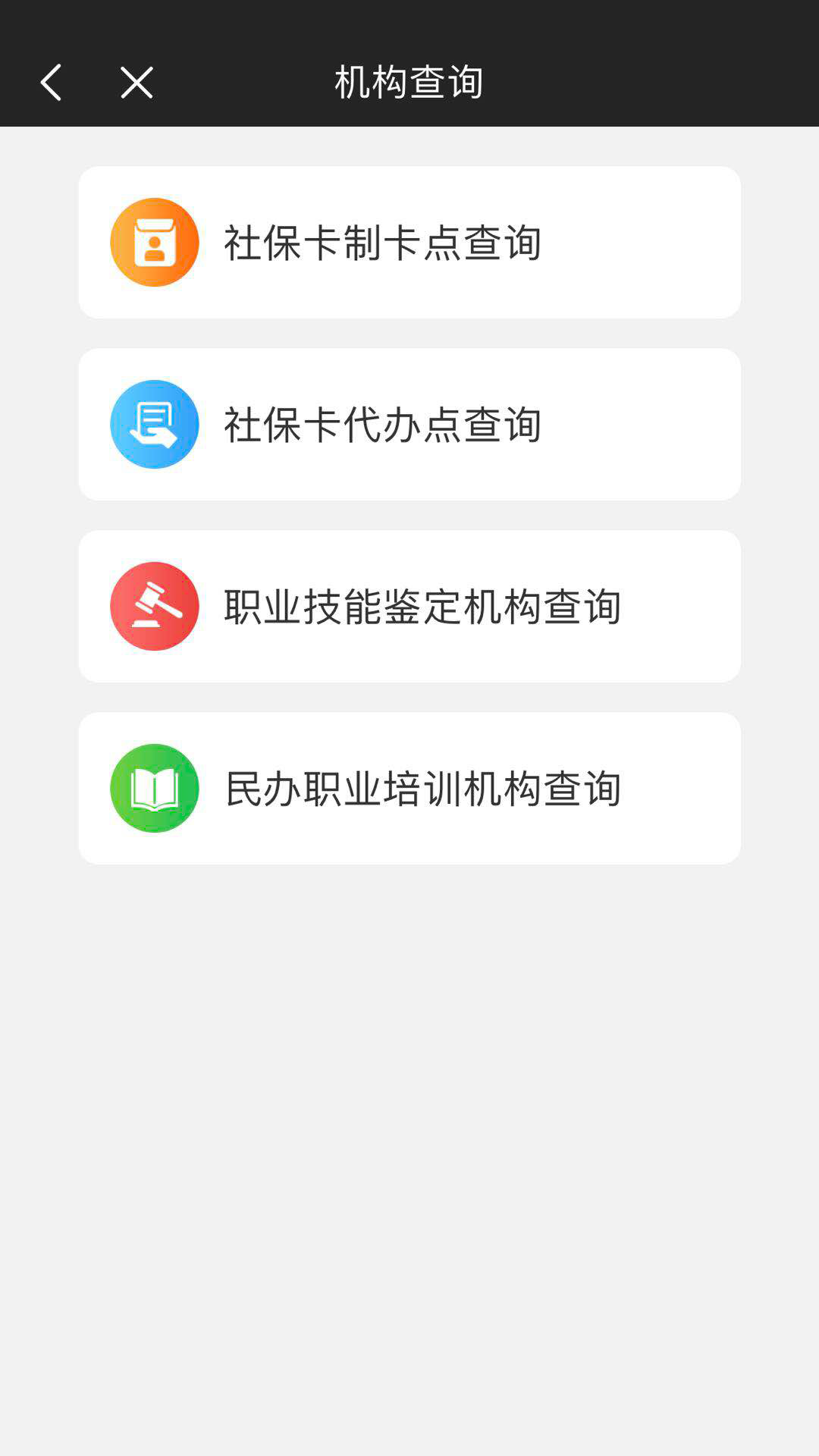 榕e社保卡 截图3