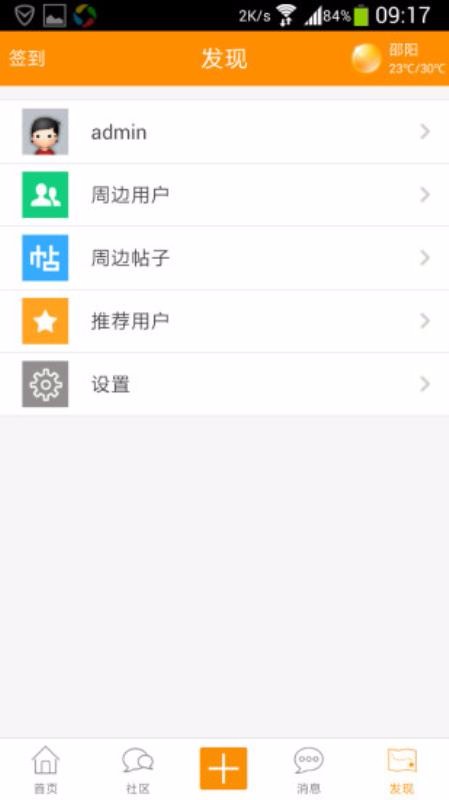 武冈钓鱼网 截图2