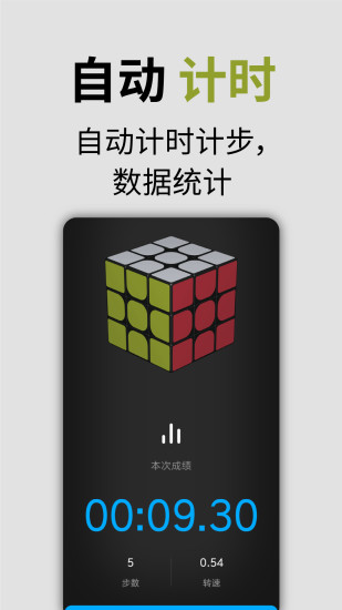 智能魔方app 截圖2