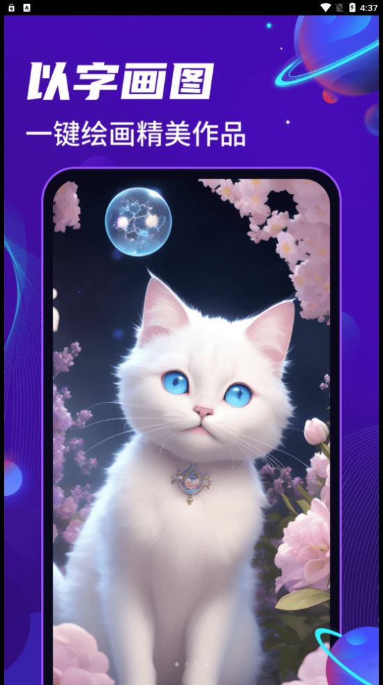 AI绘画乐app 截图2