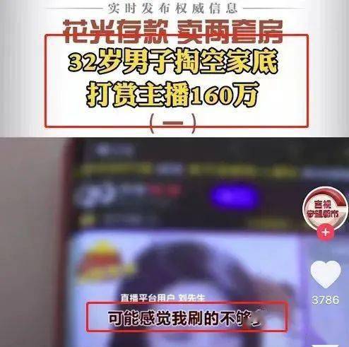 《文字找茬挑战:助榜一大哥追回打赏,女主播退款攻略》 3