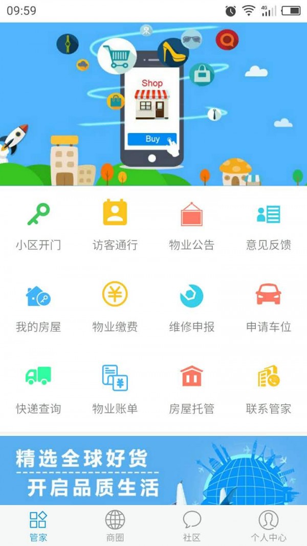 优管家 截图2