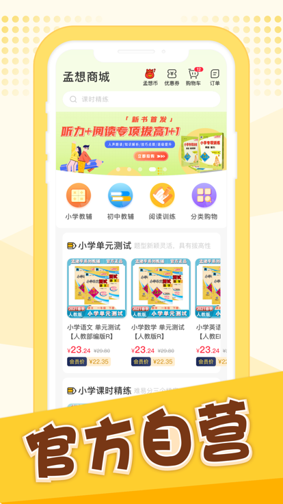 孟想教育app 截圖4