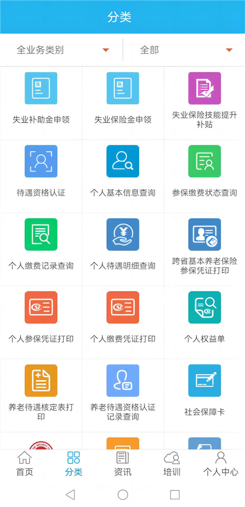 广东人社app官方下载 截图2