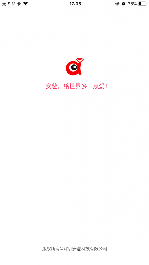 安爸摄像头app安卓版 截图3