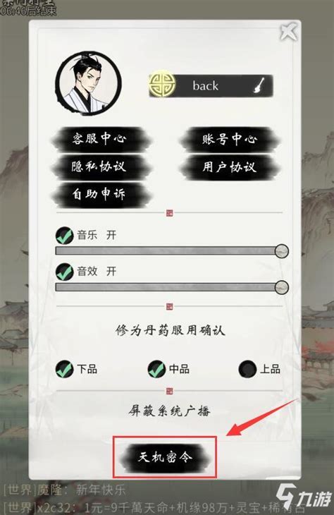 《一念逍遥》密令使用方法 3