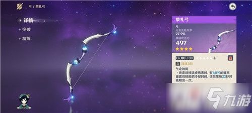 原神甘雨搭配绝弦武器效果分析 1