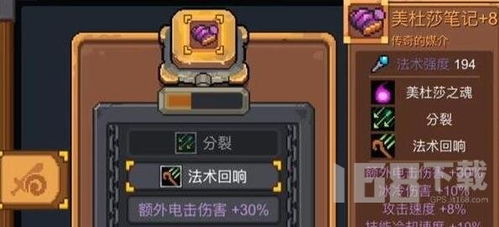 《《元气骑士前传》美杜莎掉落武器详解》 4