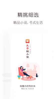 免費(fèi)輕小說 截圖4