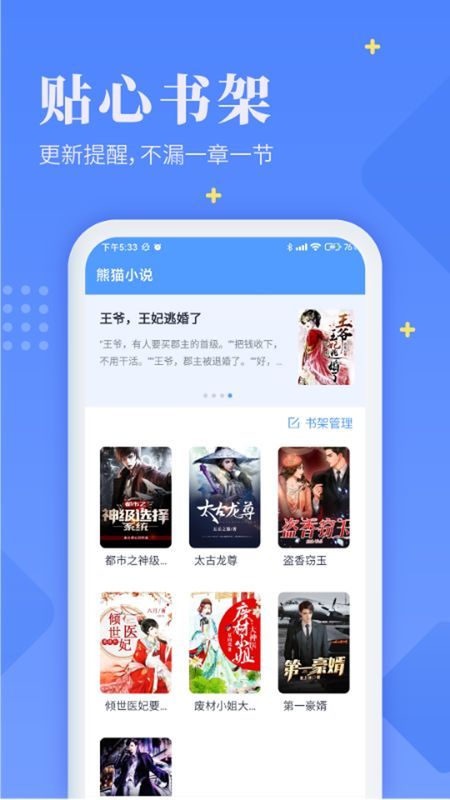 书香云集版 截图2