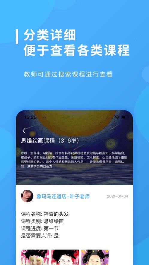 课效宝 截图2