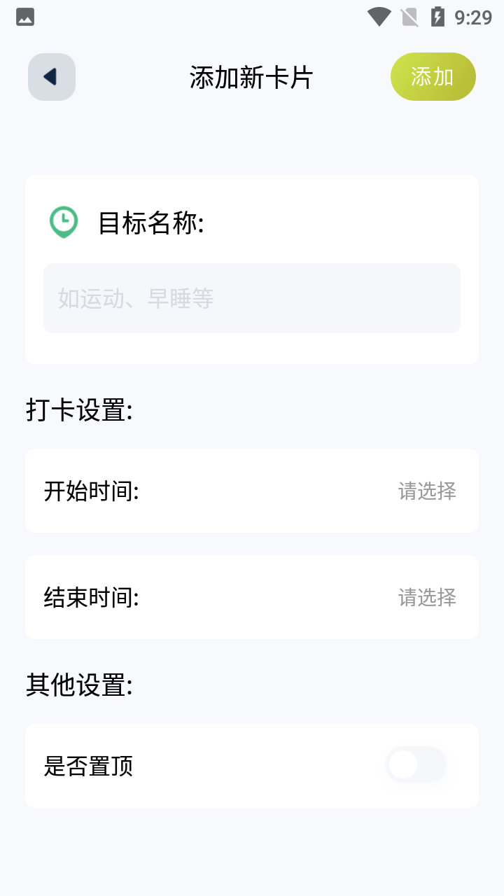 时间块管理app 截图3