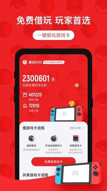 蘑菇时间app 截图2
