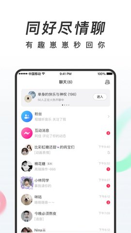 共鳴社交app 截圖3