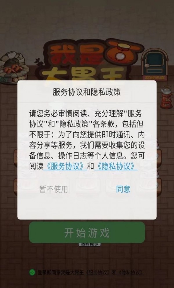 我是大胃王最新版 1