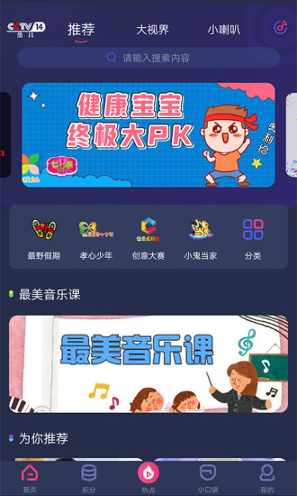 央视少儿客户端 1