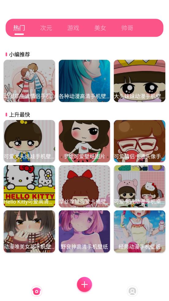 爱豆壁纸 截图2