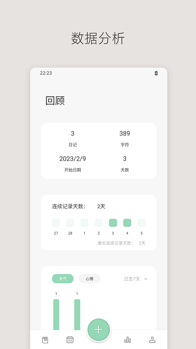 定格日记 截图2