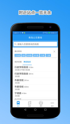 青岛公交查询 截图1