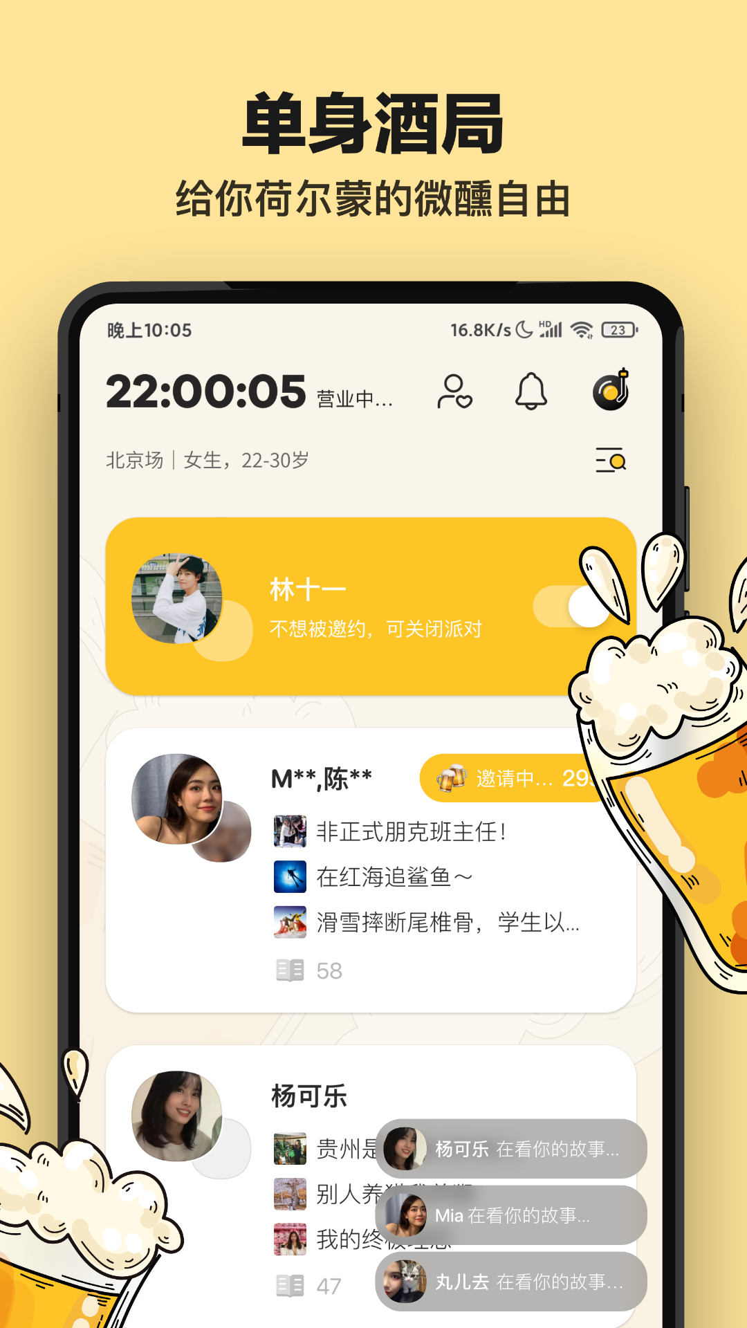 单身酒馆 1