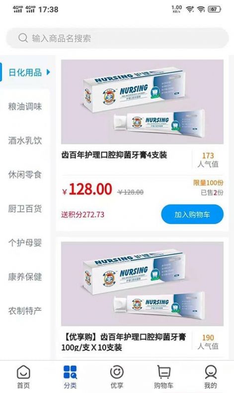 居嘉优品APP 截图1