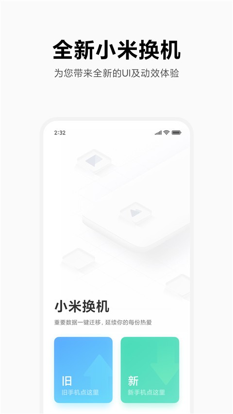 小米换机2025 截图3