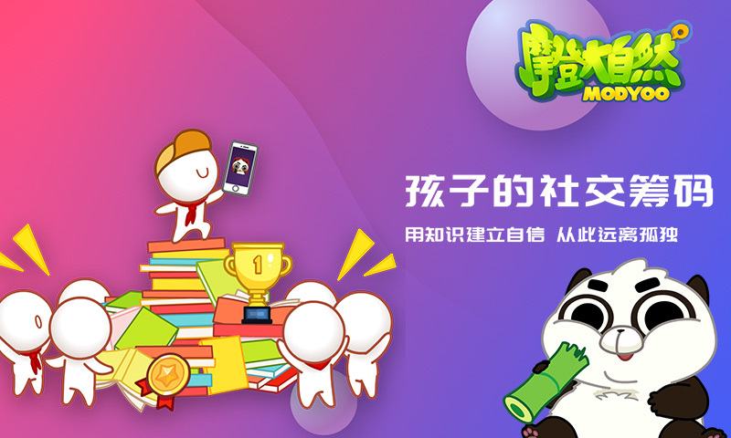 摩登大自然 截图4