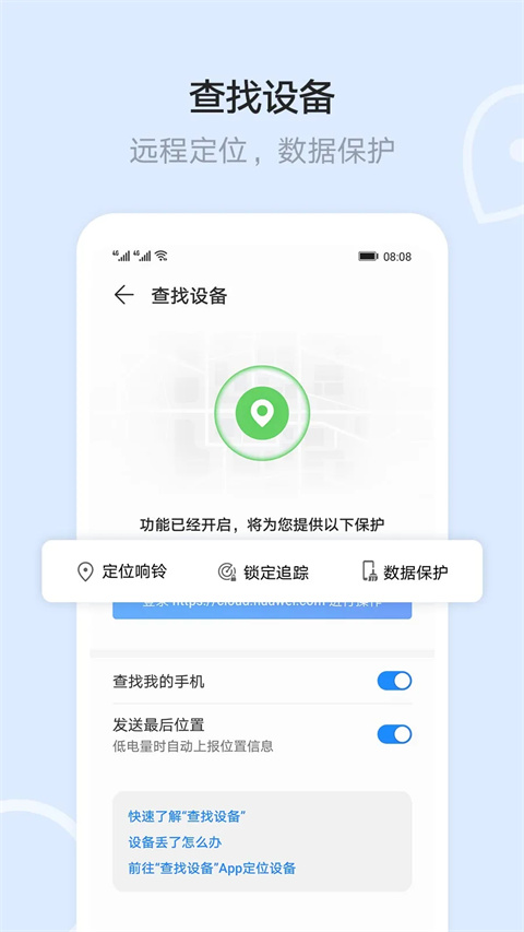 华为云空间app非华为手机版 截图4