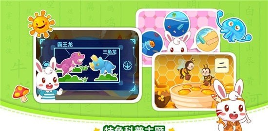 兔小贝识字 截图3