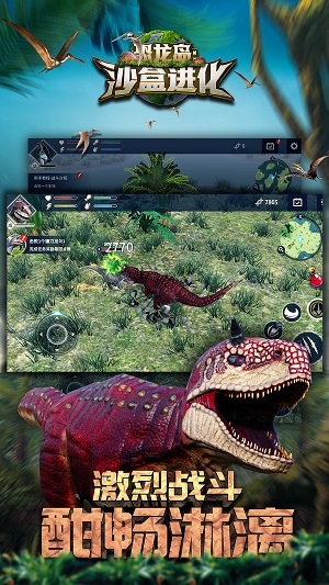恐龙岛：沙盒进化最新版 截图3