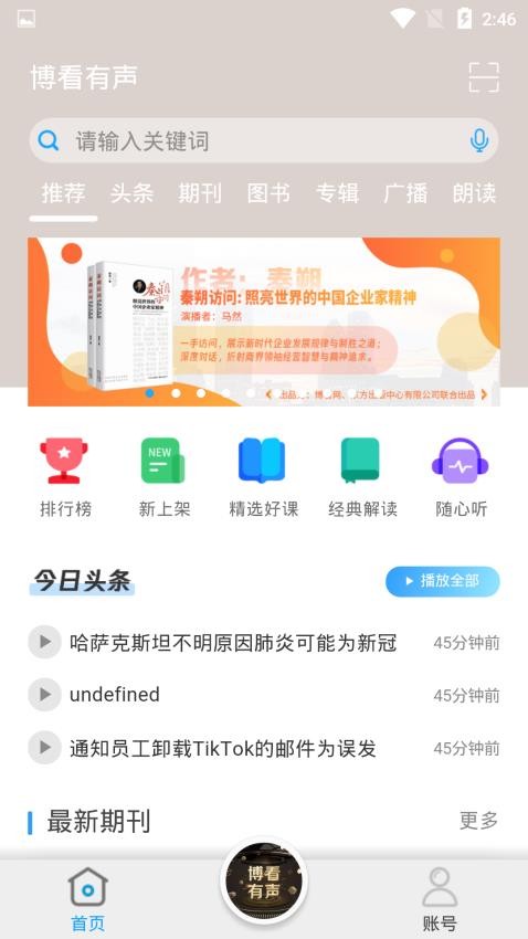 博看有声app 截图3