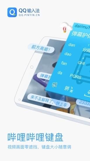 哔哩哔哩键盘软件 1