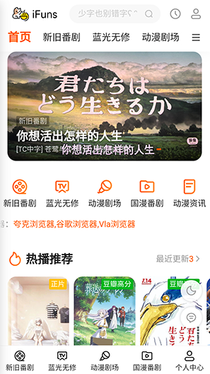 iFuns动漫免费版 截图5