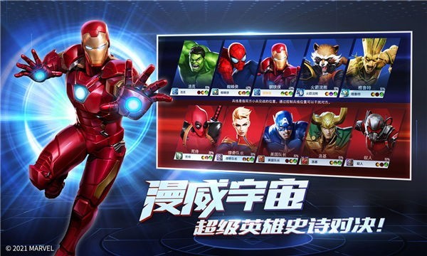 漫威超级战争5v5 截图3