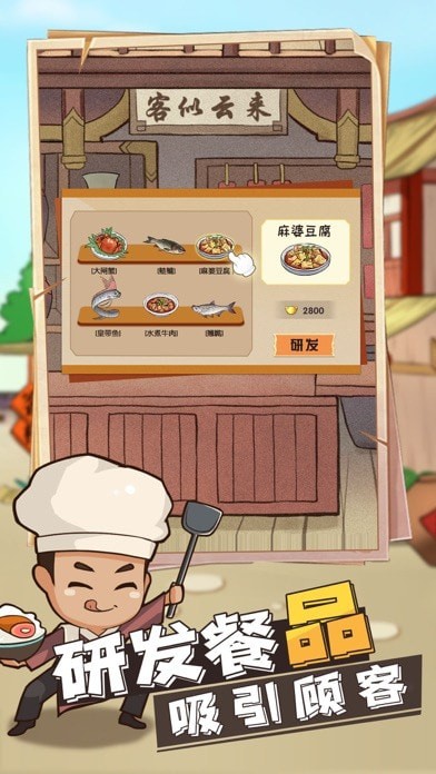 模拟客栈 截图4