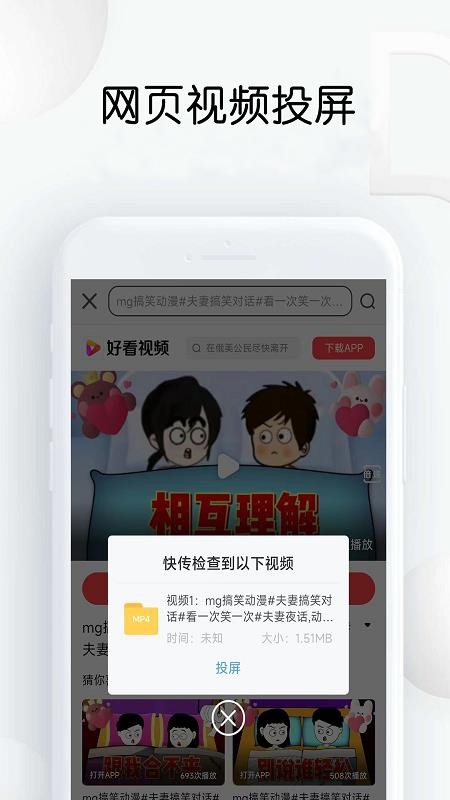 快传投屏手机端 截图4