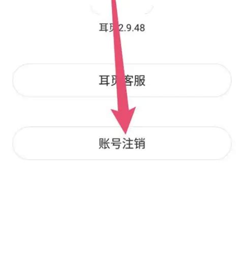《耳觅APP实名认证流程指南》 4