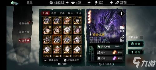 《《影之刃3》玩家必看：如何高效升级心法至紫火？》 2