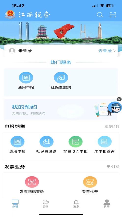 江西税务app 1