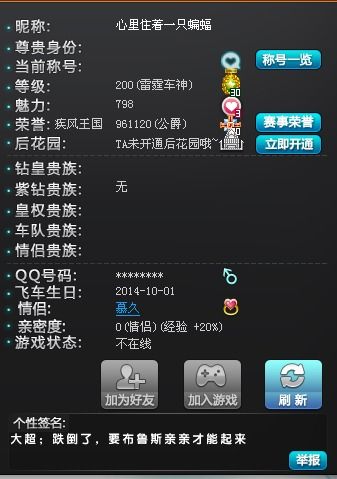 揭秘:QQ飞车快速刷满级的绝妙技巧! 2