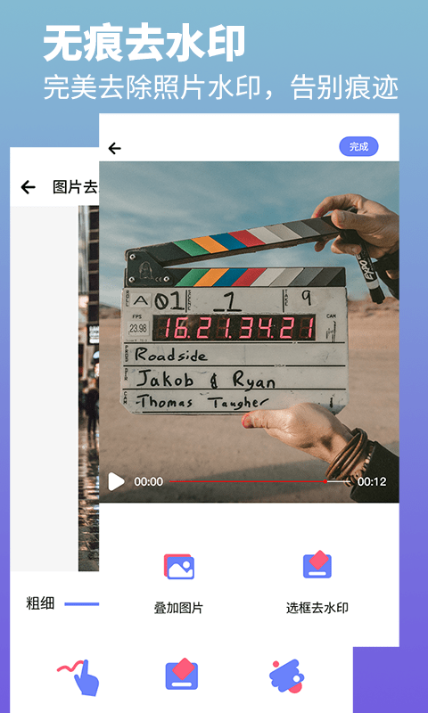 去水印照片视频 截图3