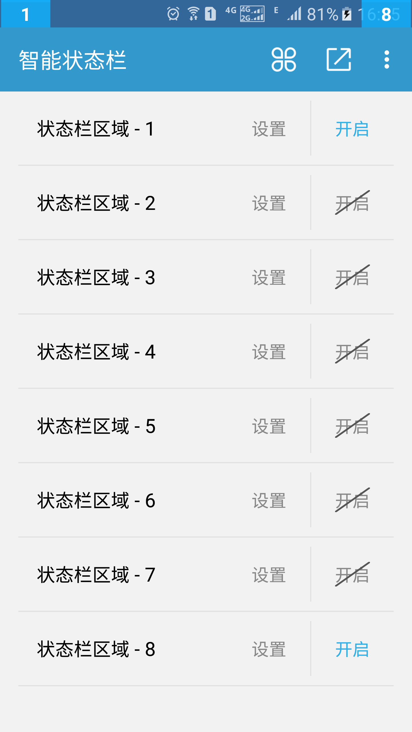 智能状态栏 1